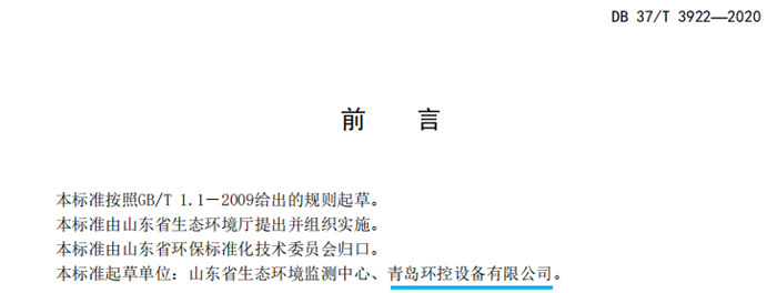 山东地标（DB37/T3922&mdash;2020）