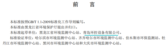 黑龙江地标（DB23/T2019&mdash;2018