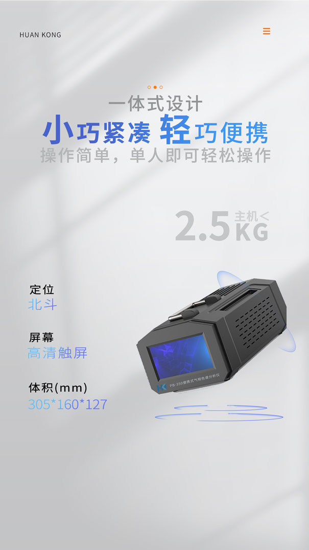  PB-350便携式气相色谱分析仪