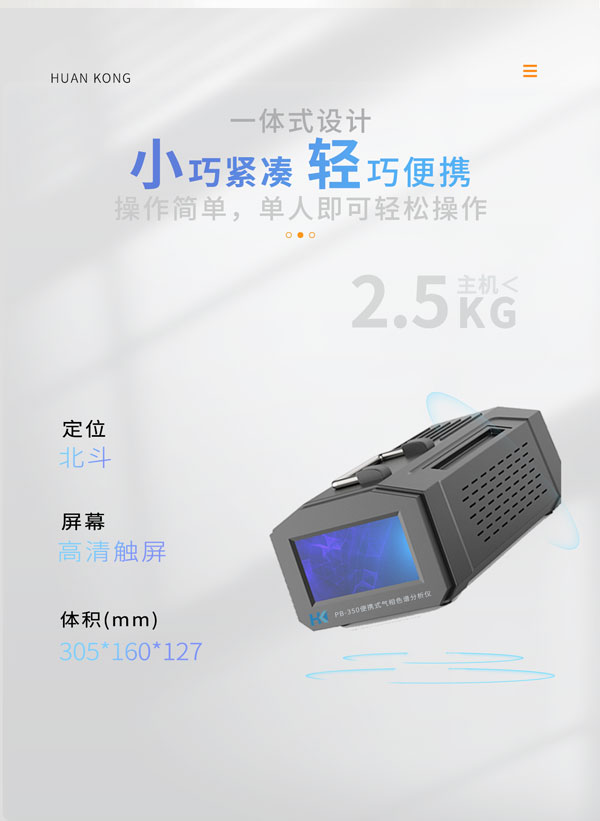 应急监测利器！ PB-350便携式气相色谱分析仪