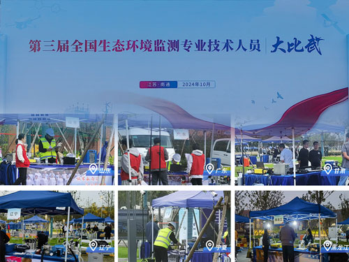 PF-300便携式非甲烷总烃分析仪参与第三届全国生态环境监测大比武